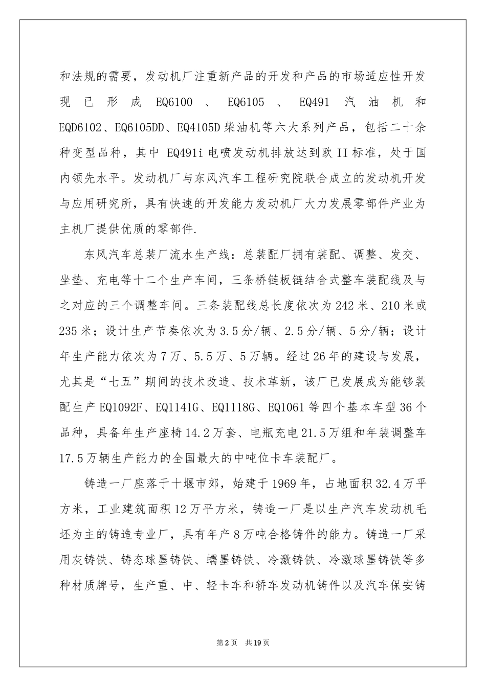 参观工厂的实习报告集锦5篇_第2页