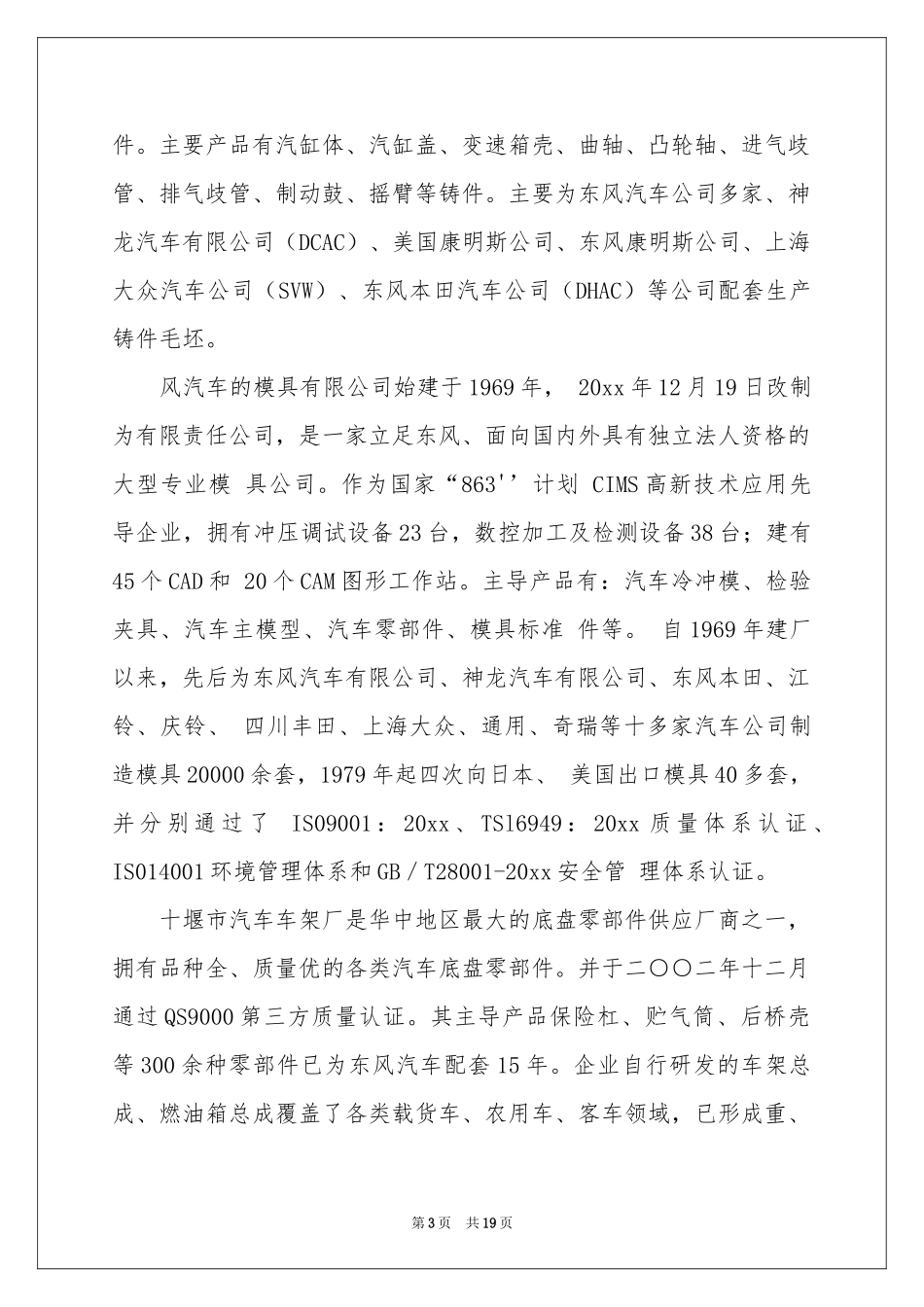 参观工厂的实习报告集锦5篇_第3页