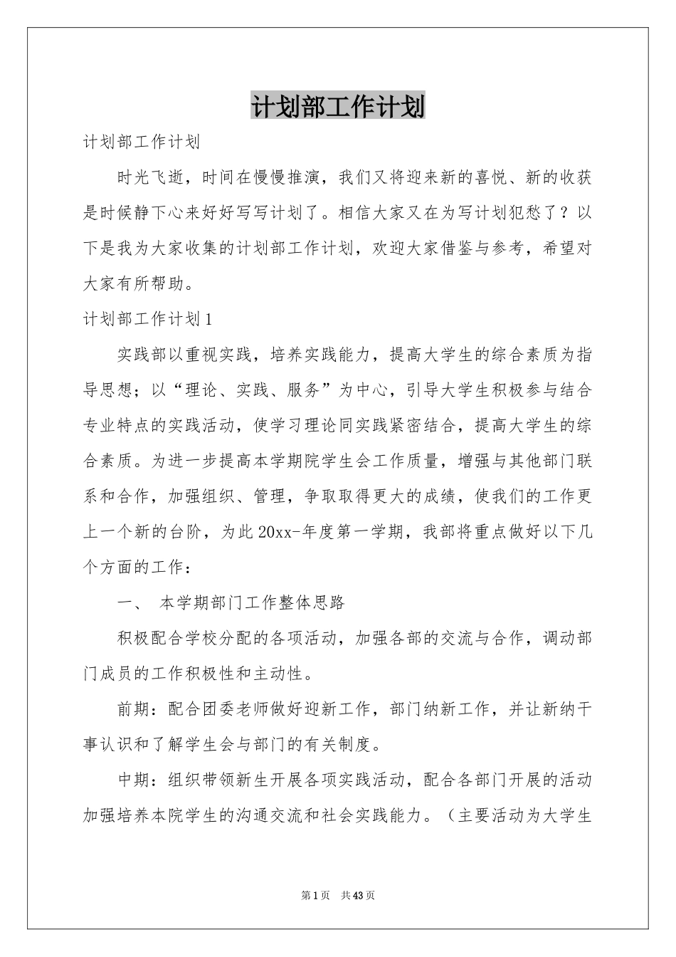 参考计划部工作参考计划_第1页