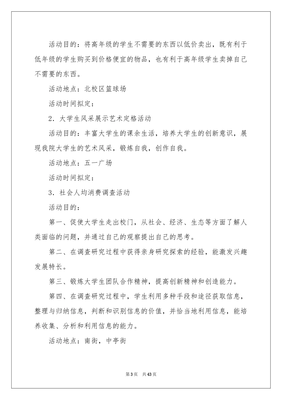 参考计划部工作参考计划_第3页