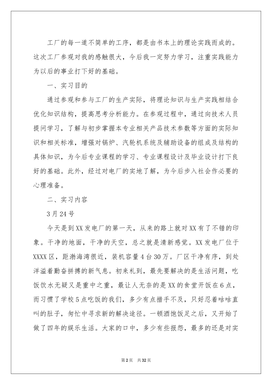 参观工厂的实习报告范本8篇_第2页