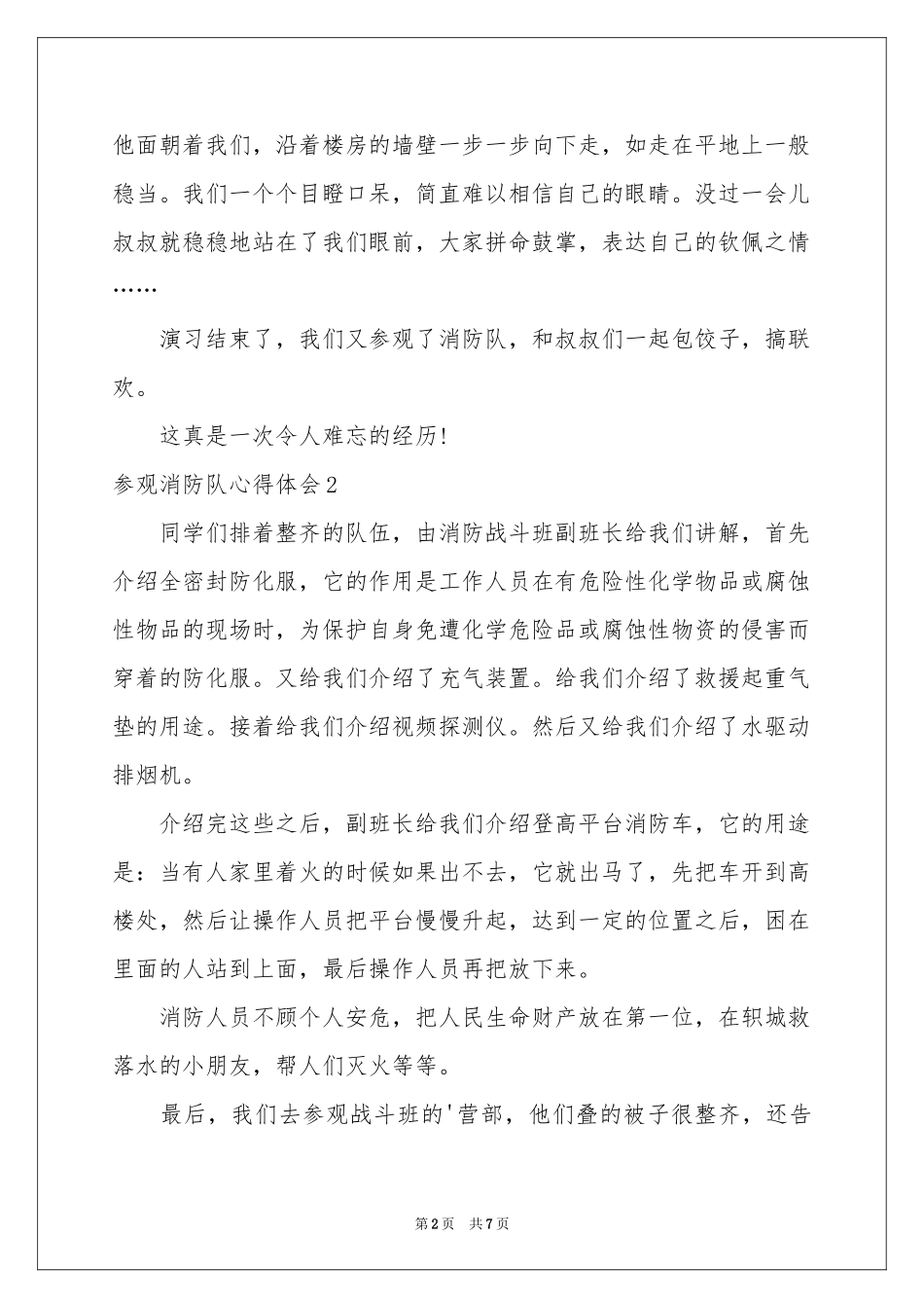 参观消防队体会心得_第2页