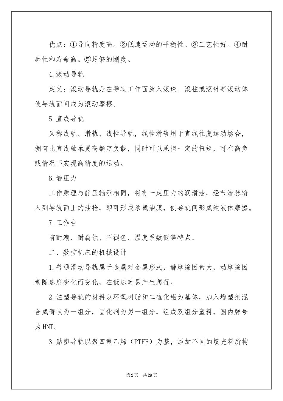 参观工厂实习报告7篇_第2页