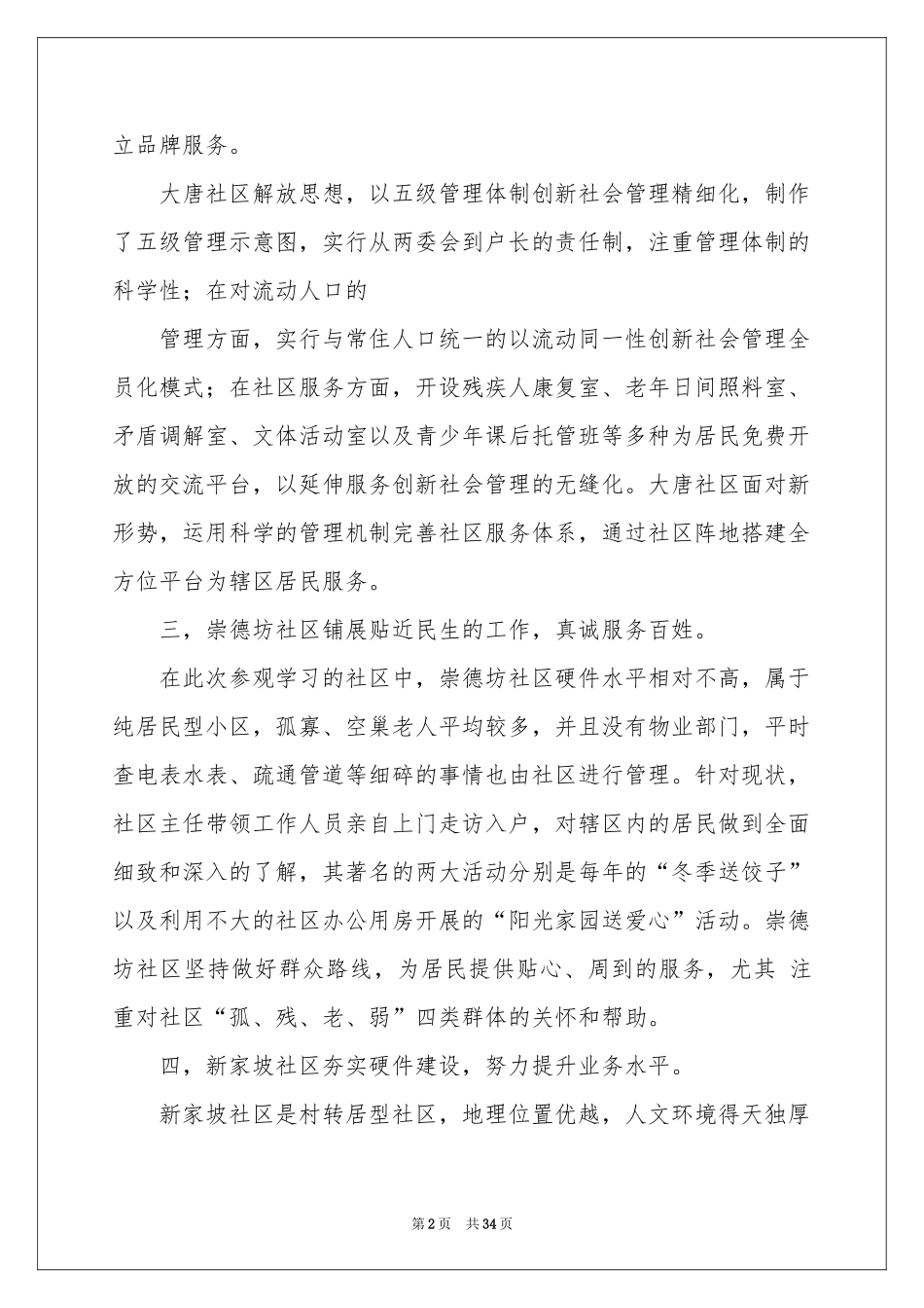 参观学习体会心得_第2页