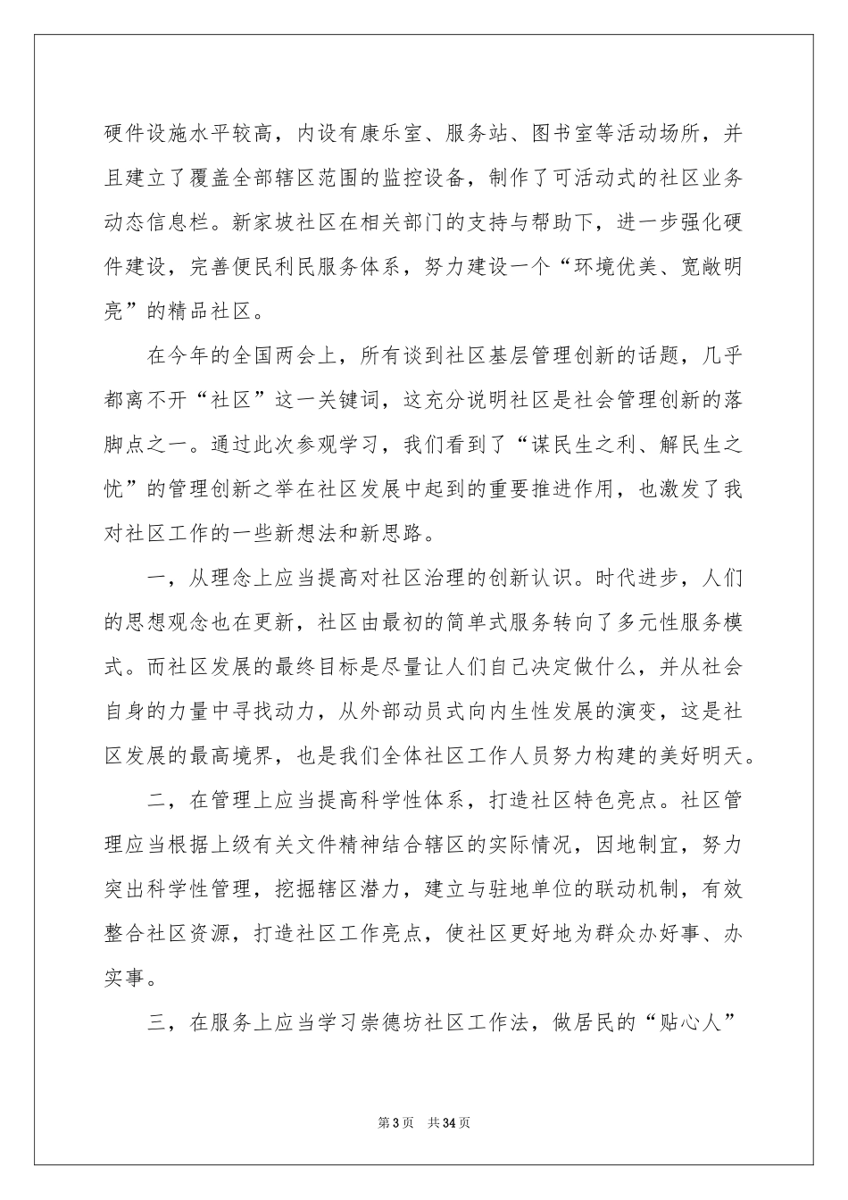 参观学习体会心得_第3页