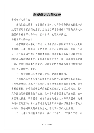 参观学习体会心得