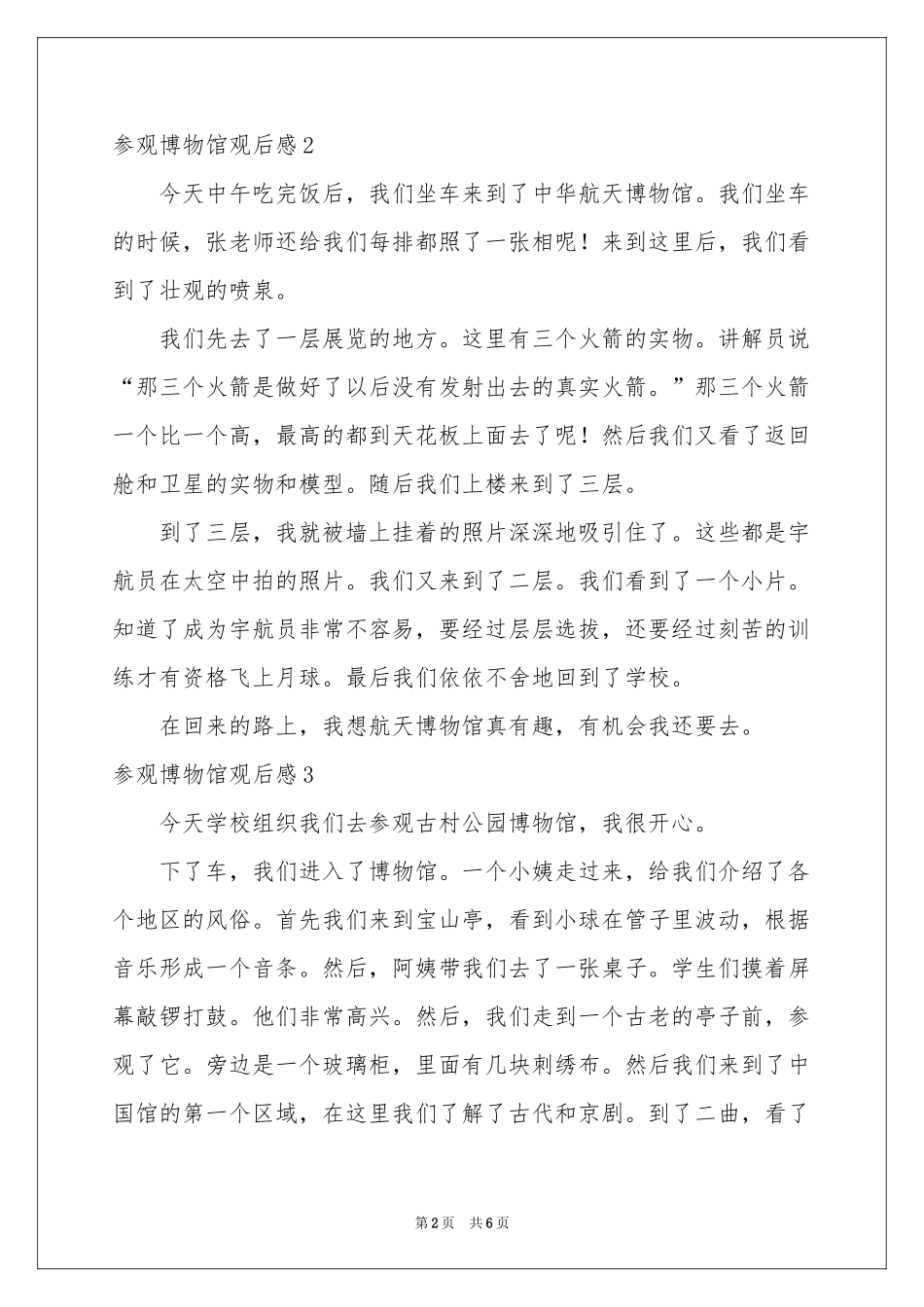 参观博物馆观后感7篇_第2页