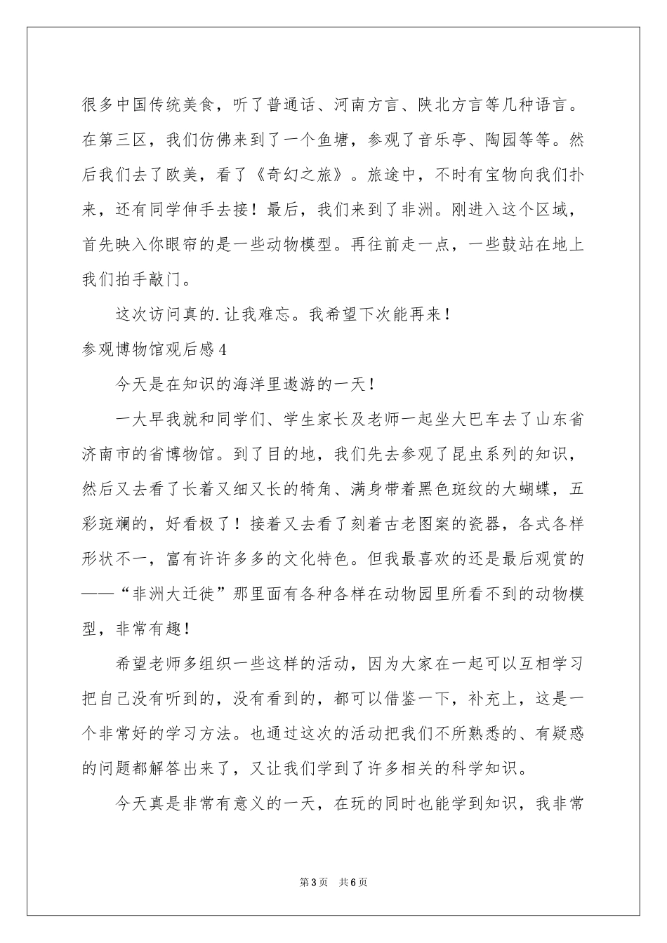 参观博物馆观后感7篇_第3页