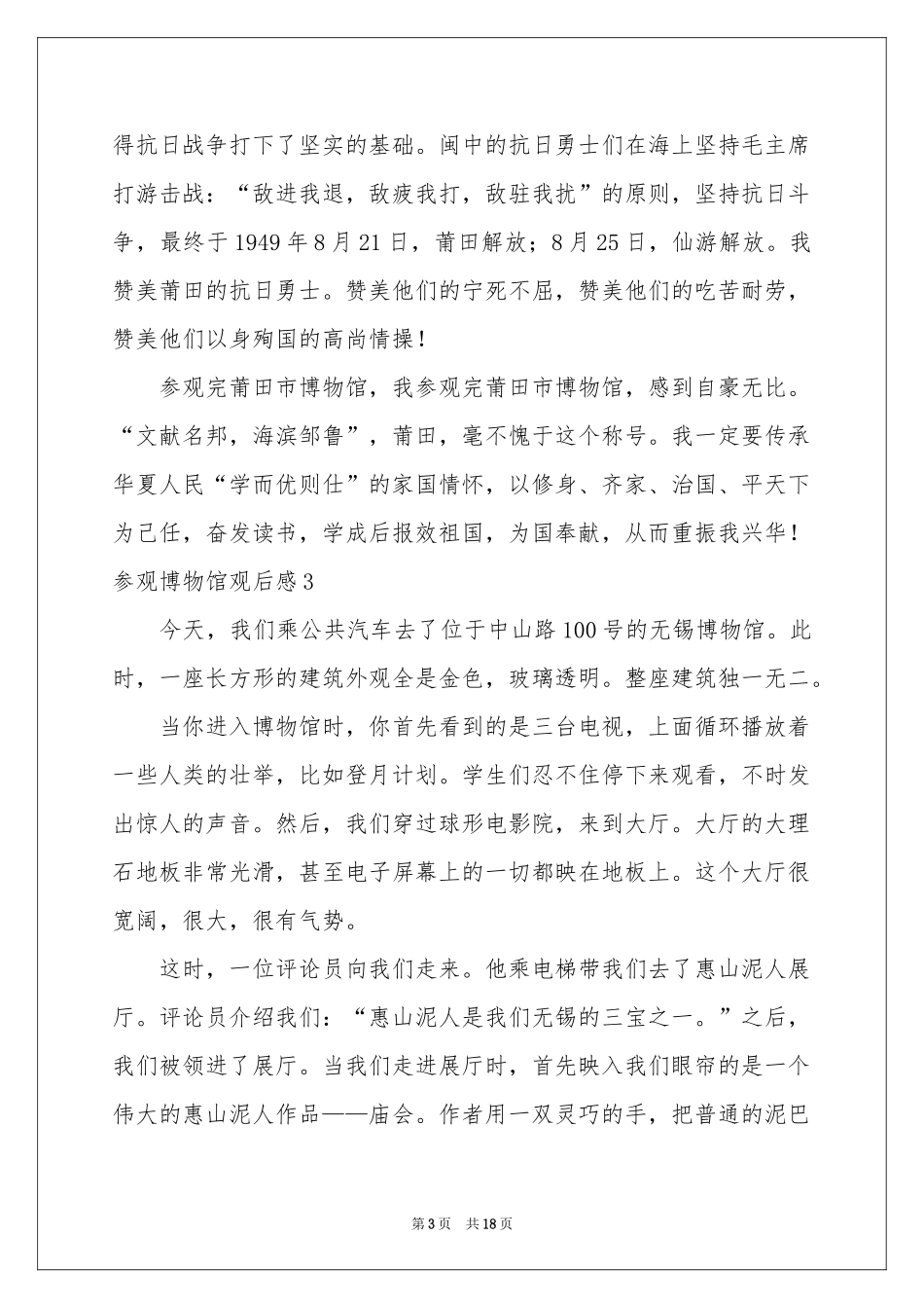 参观博物馆观后感15篇_第3页