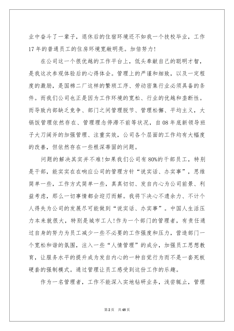 参观实习体会心得_第2页