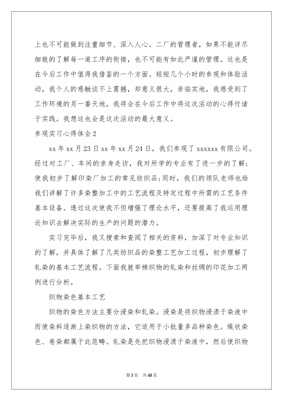 参观实习体会心得_第3页