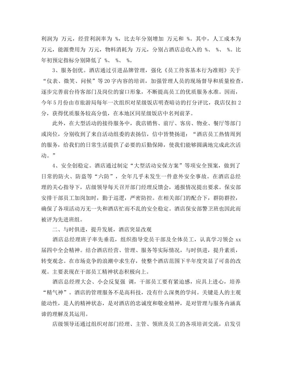 2020年酒店管理工作年终总结 _第2页