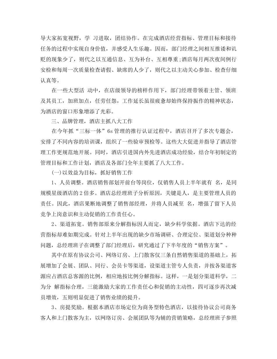 2020年酒店管理工作年终总结 _第3页