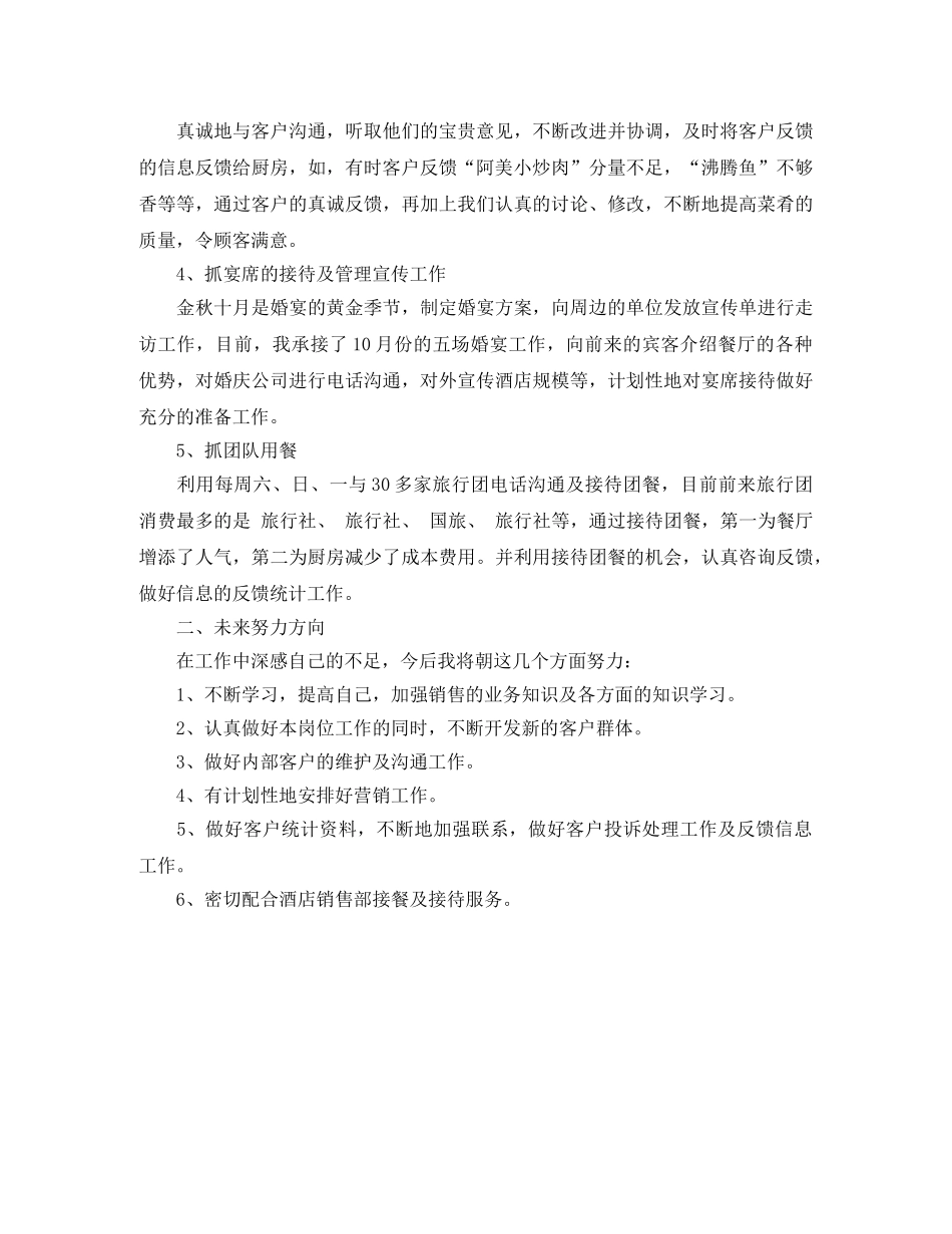 2020年酒店管理经理个人总结 _第2页