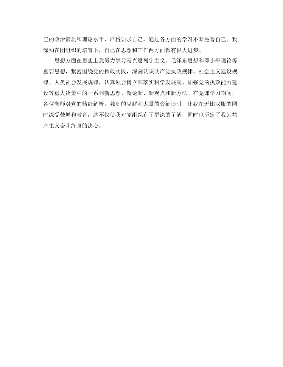 优秀共青团员自我评价50字_第2页