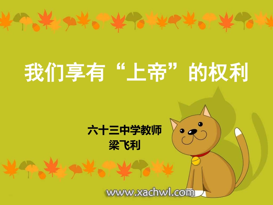 我们享有“上帝”的权利_第2页