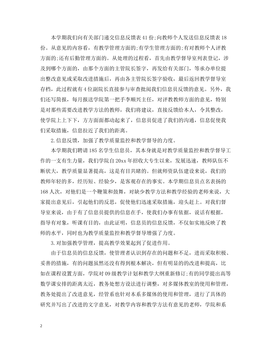 学生管理总结报告_第2页
