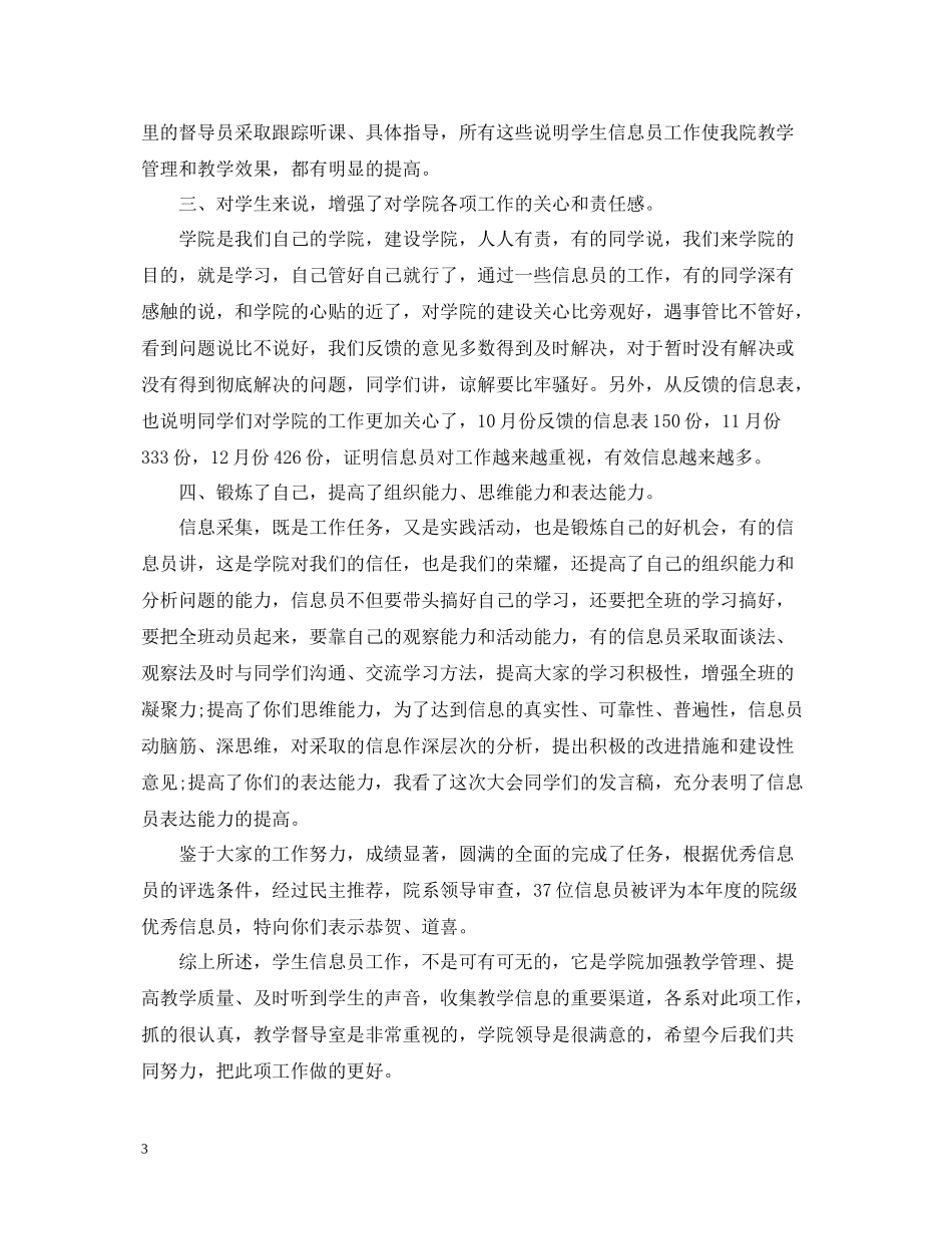 学生管理总结报告_第3页