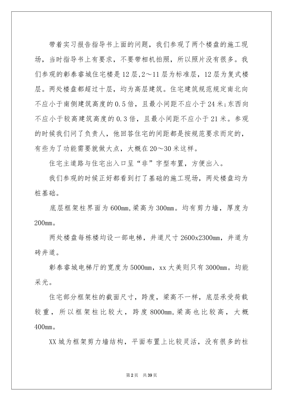参观工地实习报告_第2页