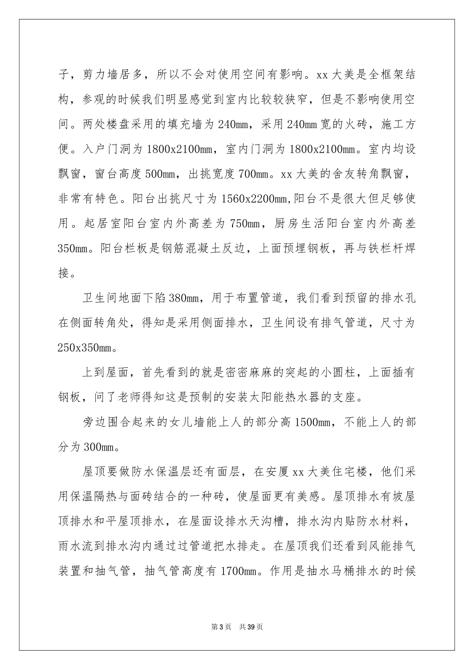 参观工地实习报告_第3页