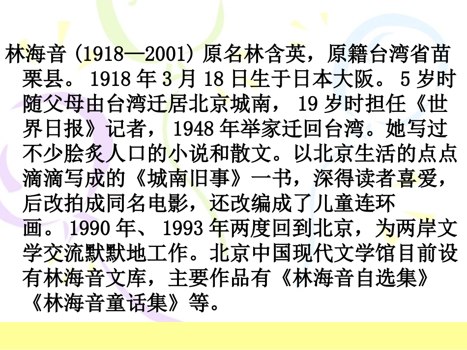 冬阳童年骆驼队(完美版)_第3页