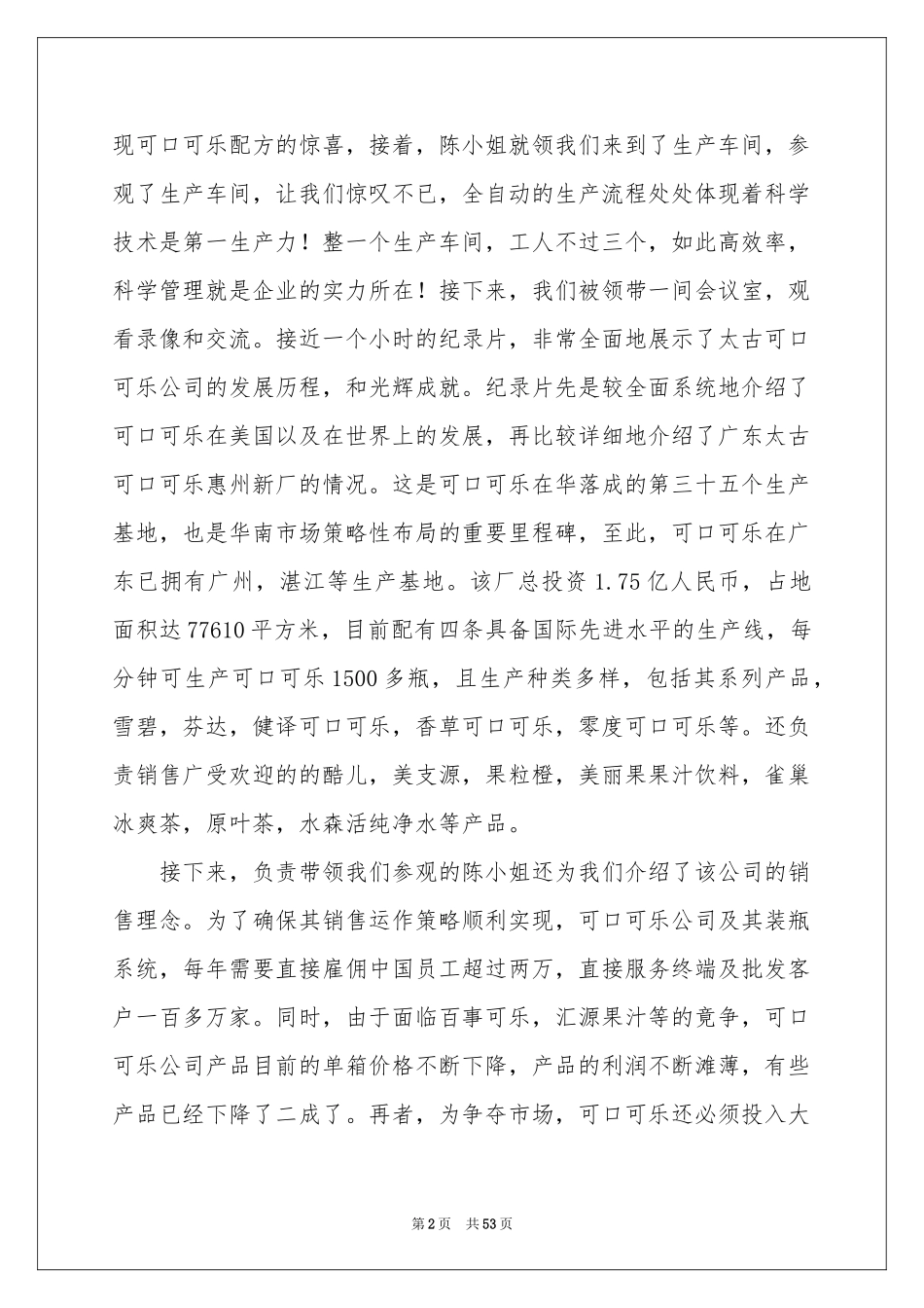 参观社会实践报告(13篇)_第2页