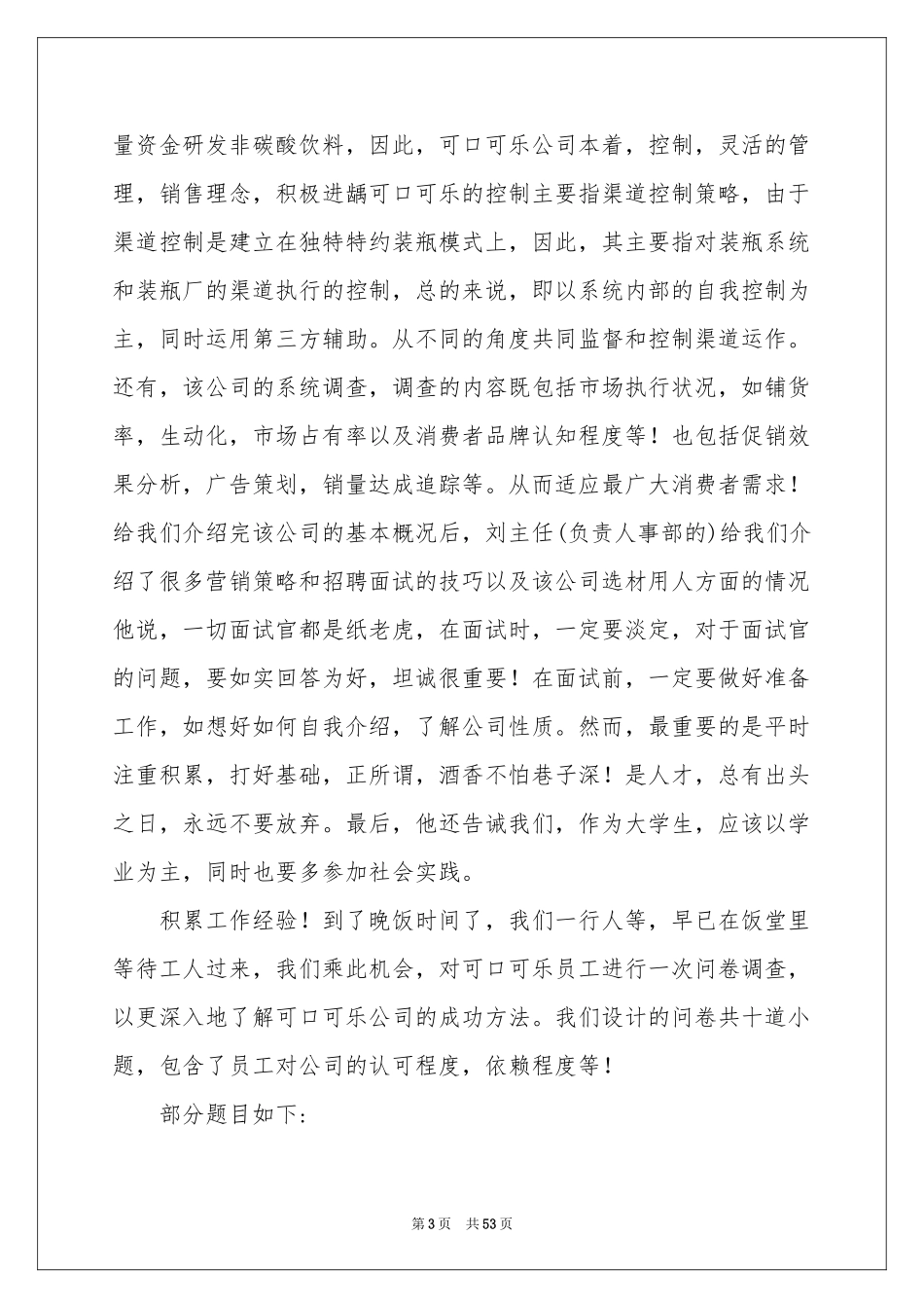 参观社会实践报告(13篇)_第3页
