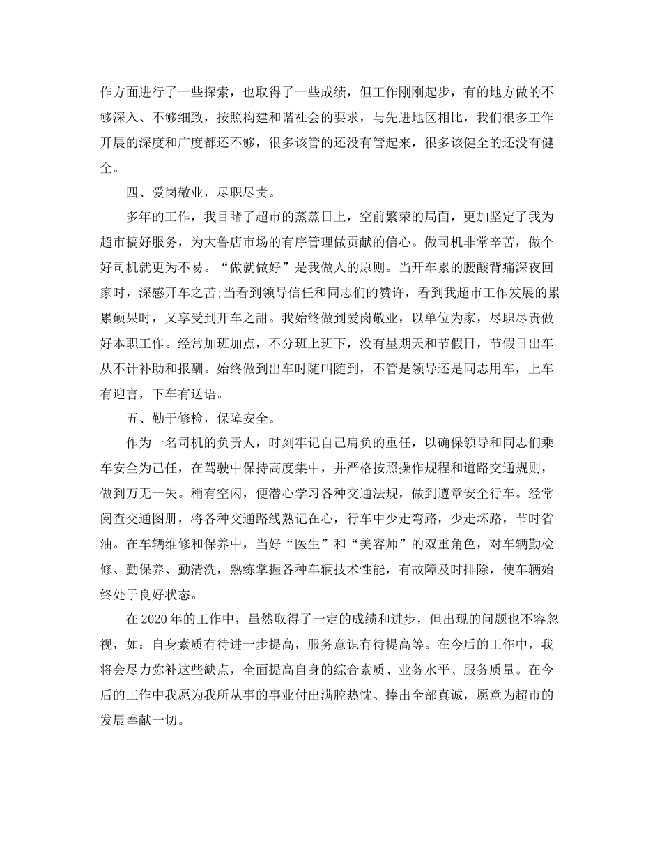 司机个人年终总结_第2页