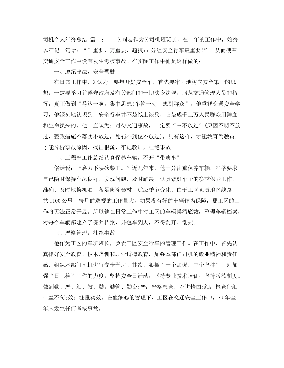 司机个人年终总结_第3页