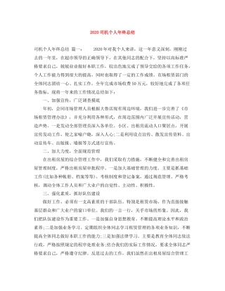 司机个人年终总结