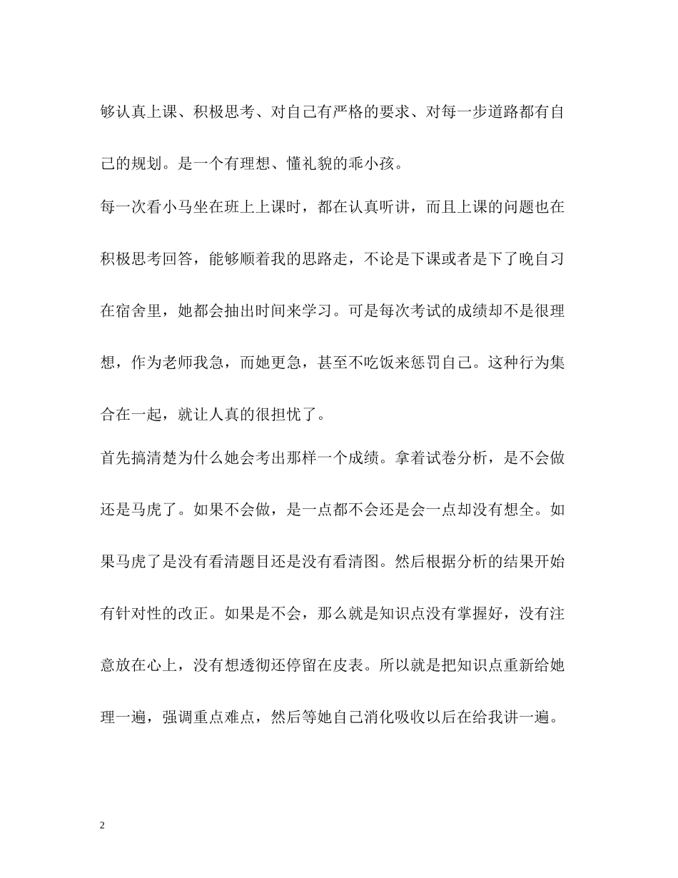 特情学生一对一帮扶工作小结_第2页