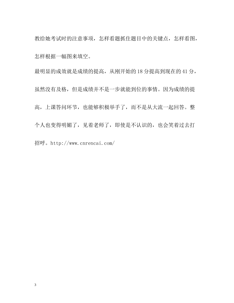 特情学生一对一帮扶工作小结_第3页