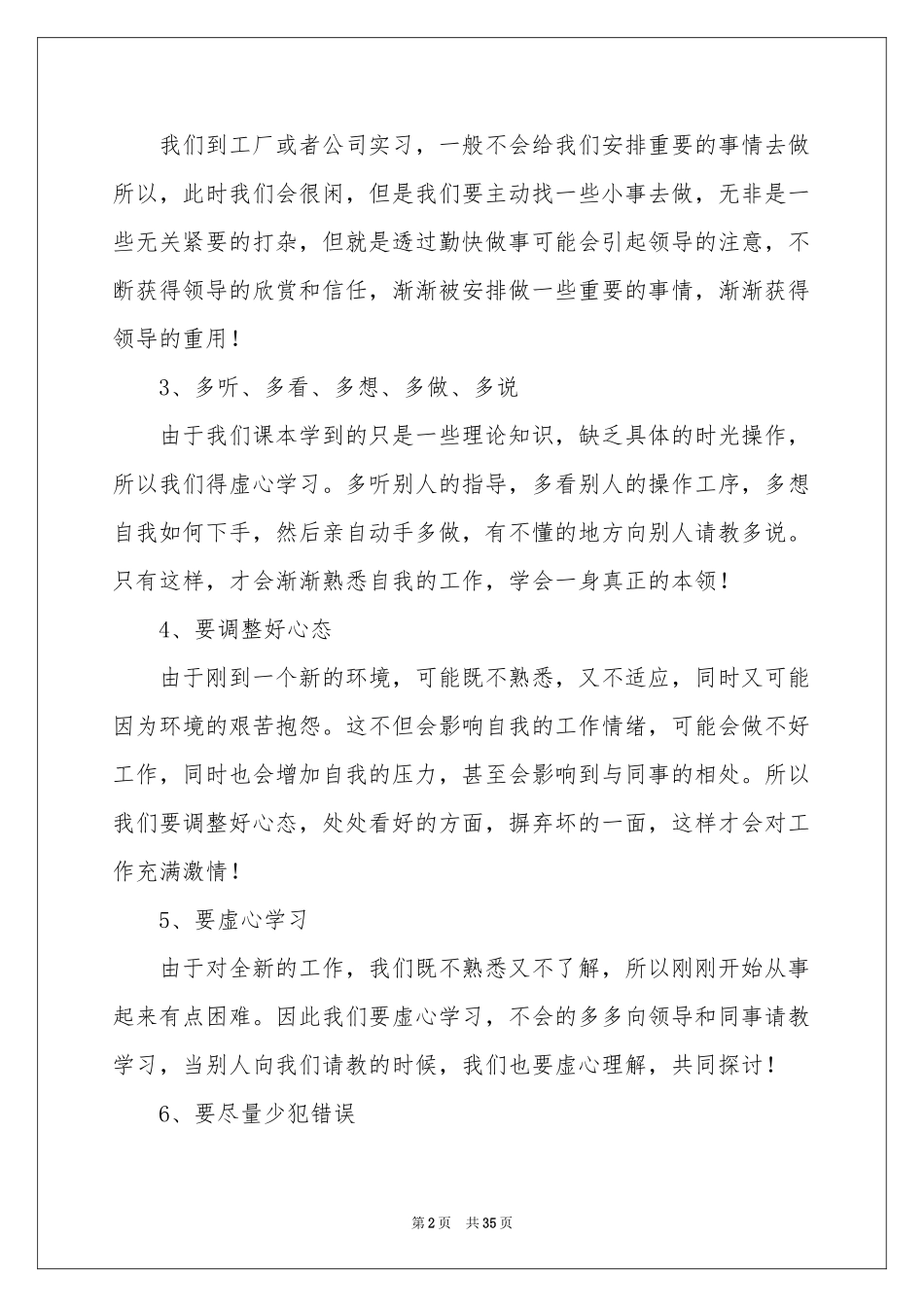 参观工厂体会心得_第2页