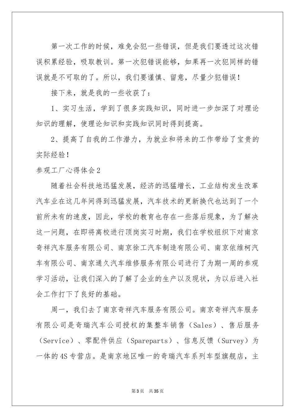 参观工厂体会心得_第3页