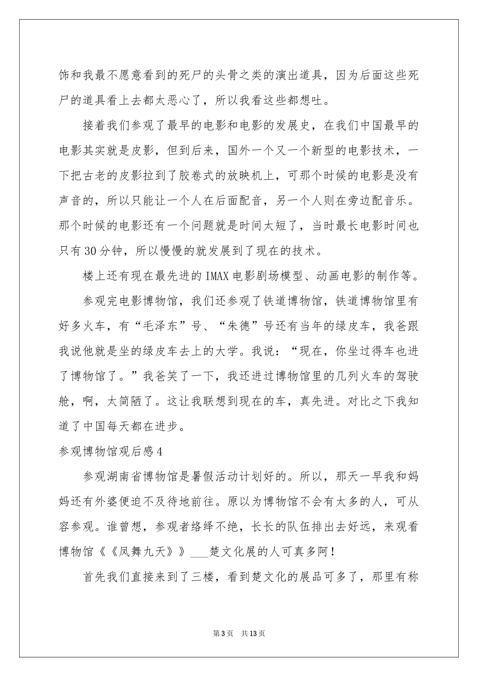 参观博物馆观后感_第3页