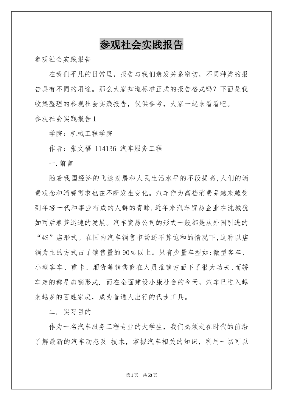 参观社会实践报告_第1页