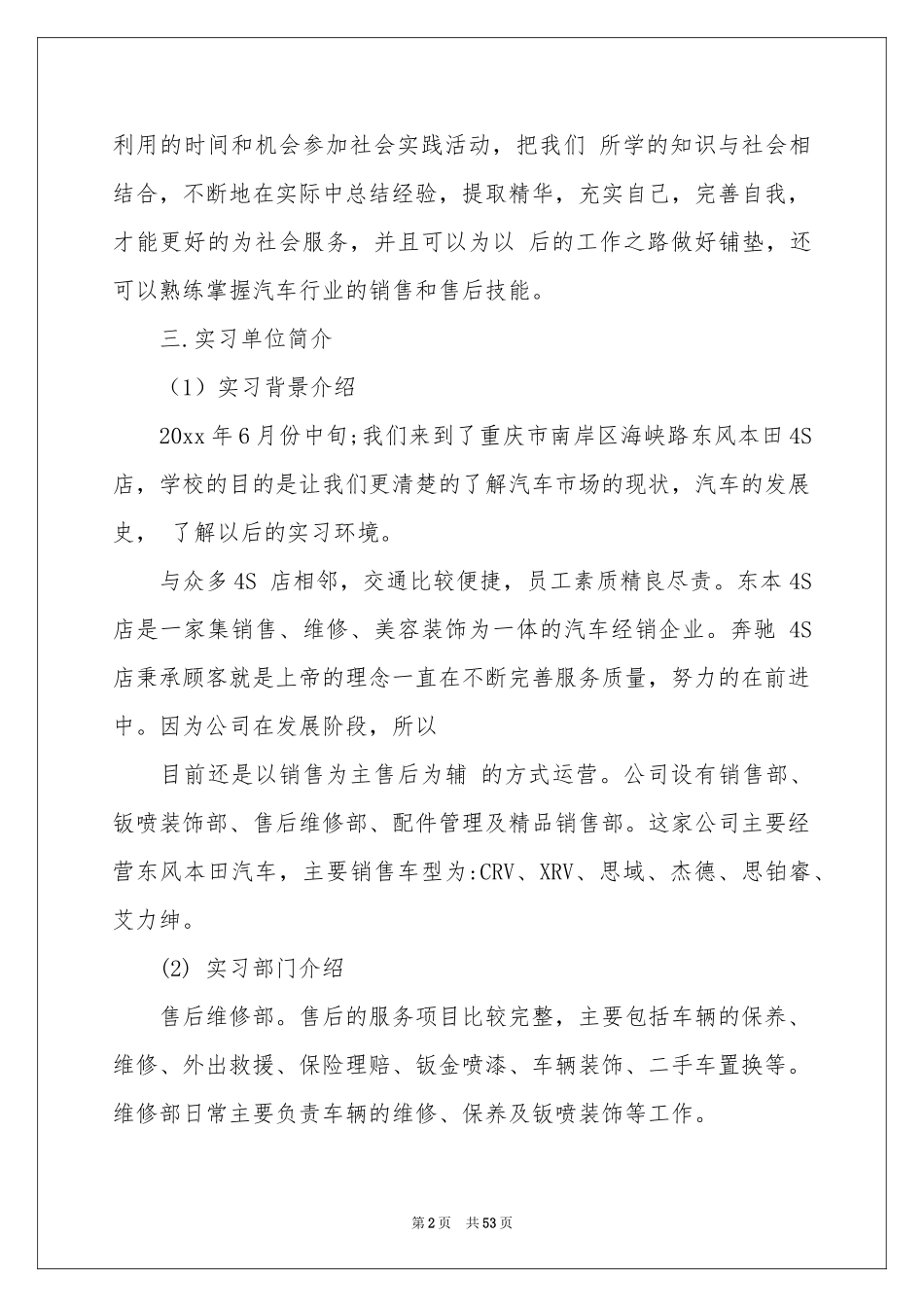 参观社会实践报告_第2页