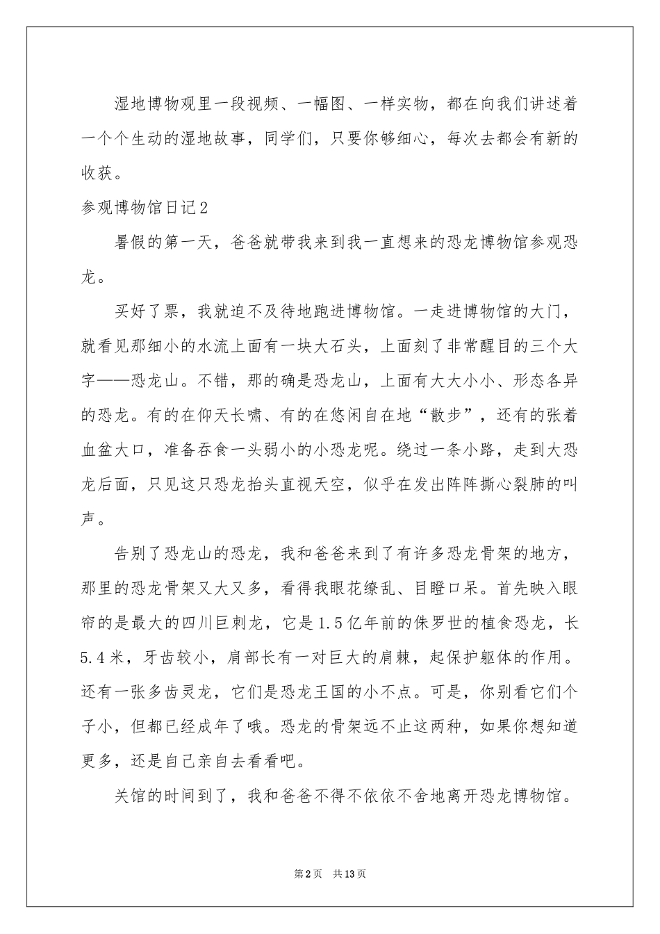 参观博物馆日记(15篇)_第2页