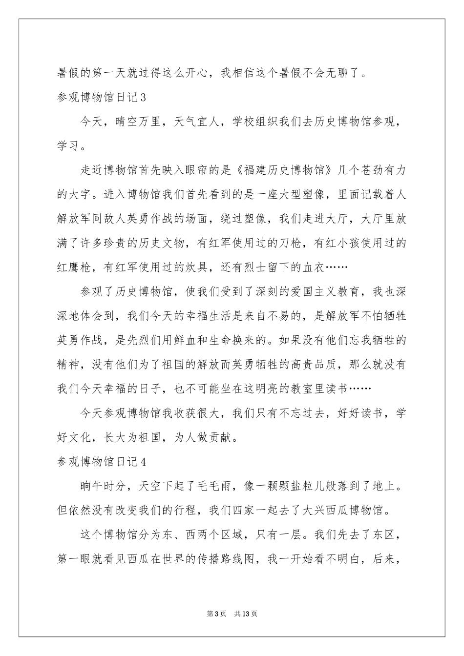 参观博物馆日记(15篇)_第3页