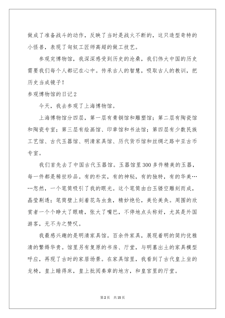 参观博物馆的日记_第2页