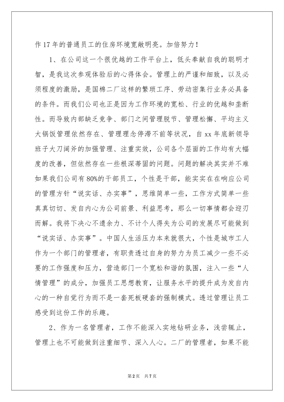 参观工厂体会心得范本_第2页