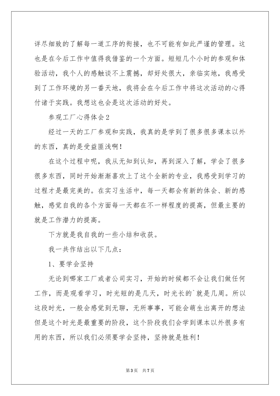 参观工厂体会心得范本_第3页