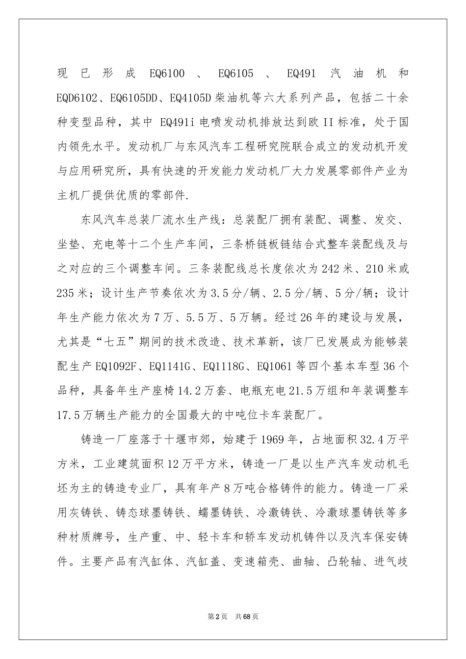 参观实习报告_第2页