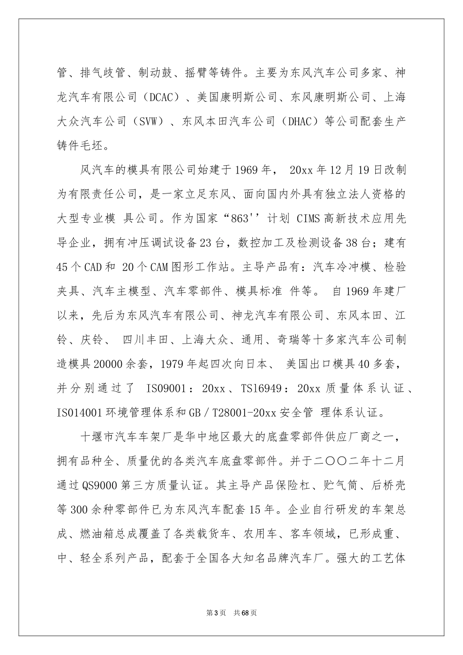 参观实习报告_第3页
