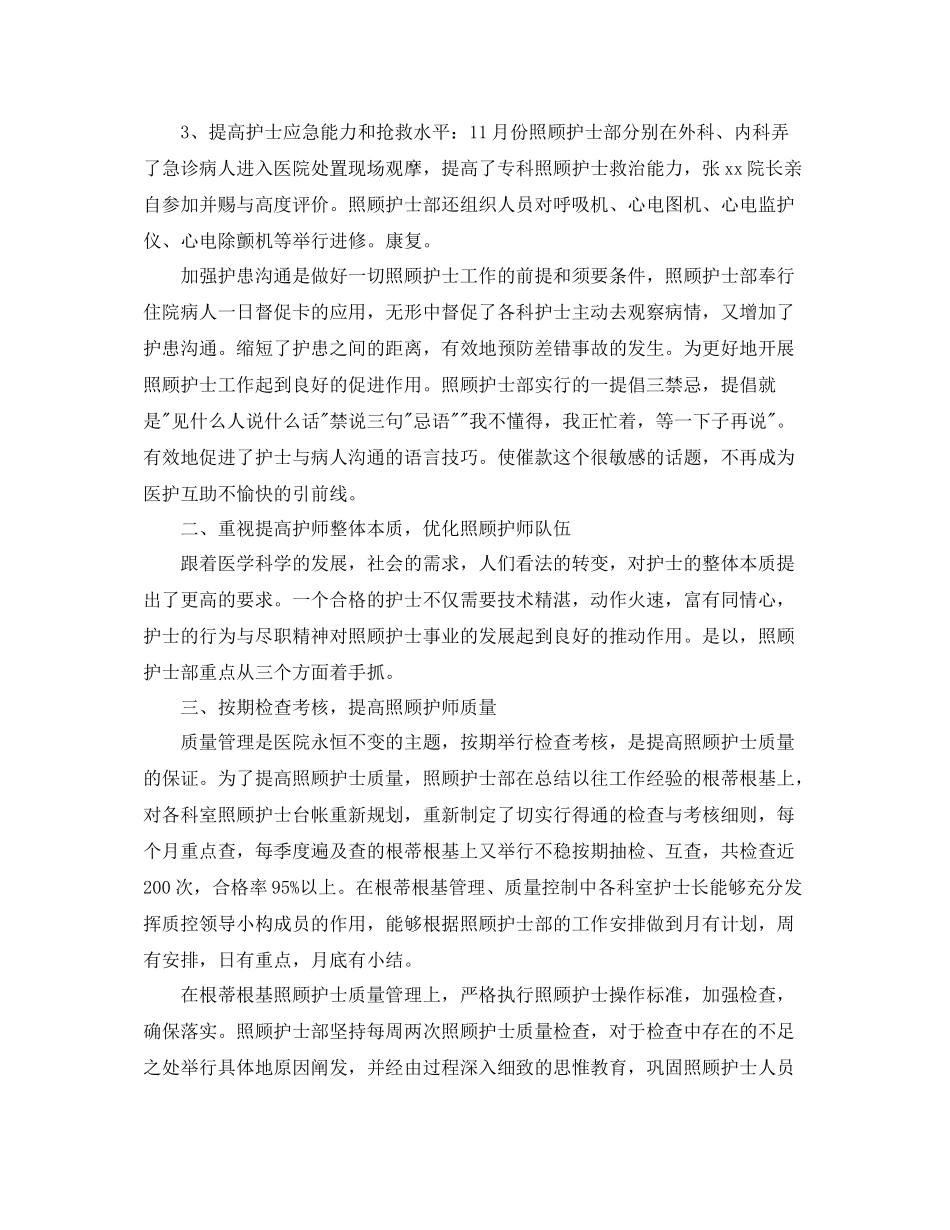 2020年儿科护师工作总结范文_第2页