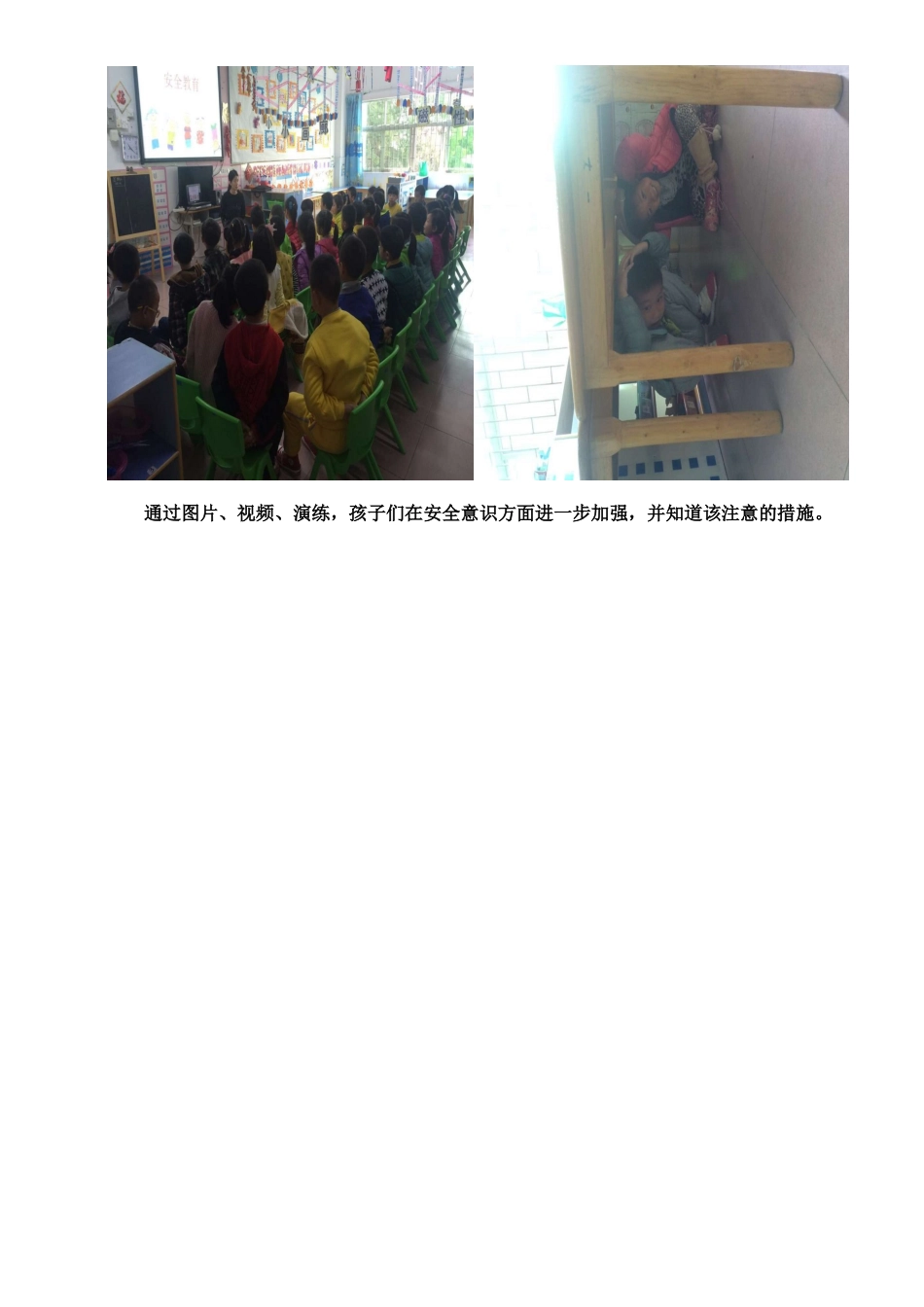 大二班安全教案_第2页