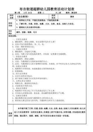 大二班安全教案