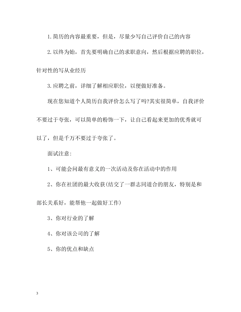 求职简历自我评价怎么写比较好_第3页