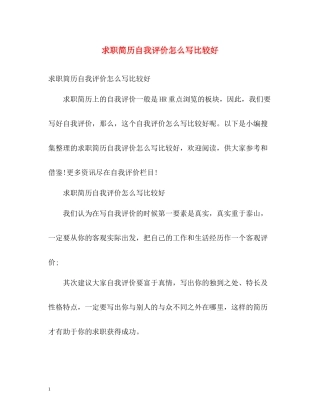 求职简历自我评价怎么写比较好