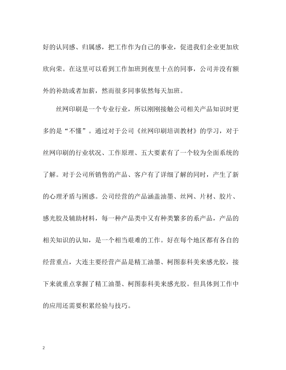 印刷行业新员工个人自我总结_第2页